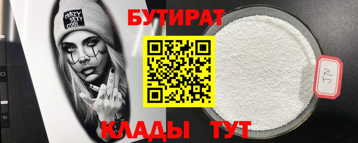 БУТИРАТ BDO  Вход с VPN  Ульяновск 