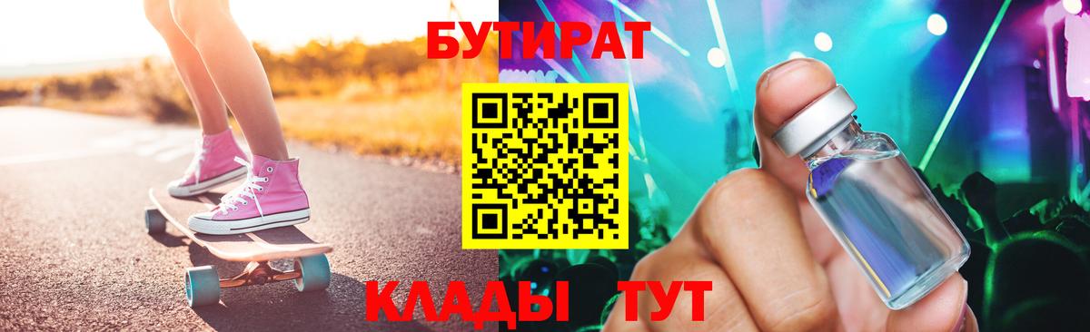 Бутират жидкий экстази Ульяновск