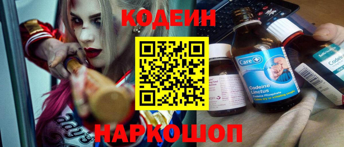 Кодеин Purple Drank  Codein Purple Drank  Ульяновск  Вход с VPN 