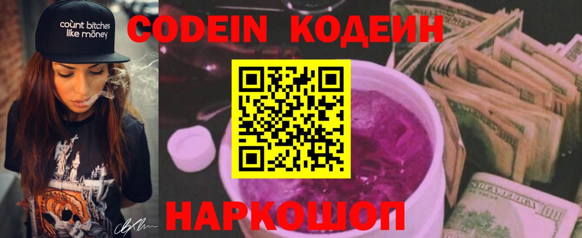 Codein Purple Drank Ульяновск
