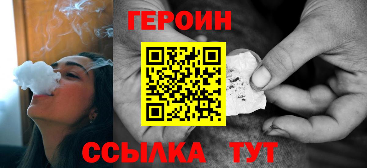 Героин хмурый  Вход с VPN  Ульяновск 