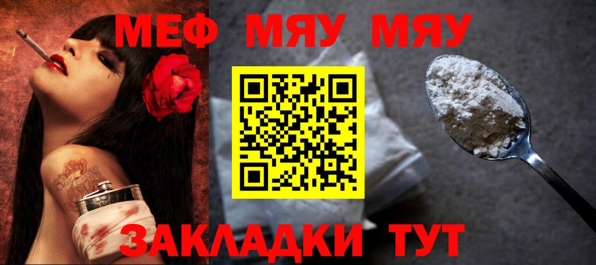 Меф  Вход с VPN  МЯУ-МЯУ  МЯУ-МЯУ мяу мяу  Ульяновск 