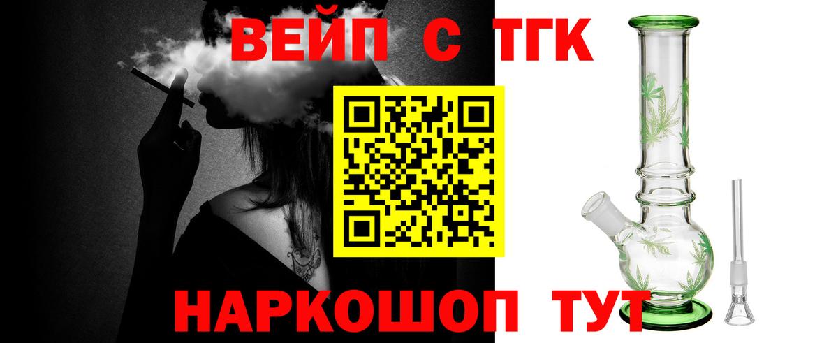 продажа наркотиков  ТГК вейп с тгк  Вход с VPN  Ульяновск 